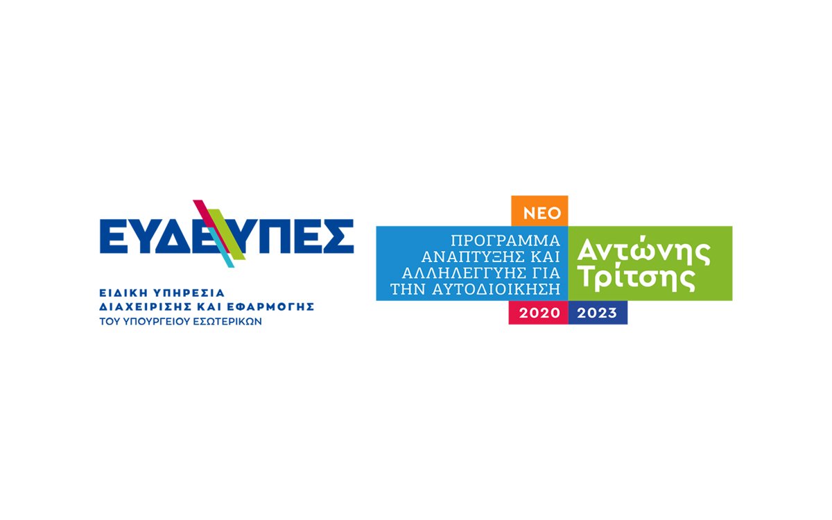 Έργα Πρόγραμμα Αντώνης Τρίτσης